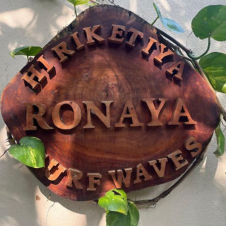ディックウェラ Ronaya Surf Wavesヴィラ エクステリア 写真